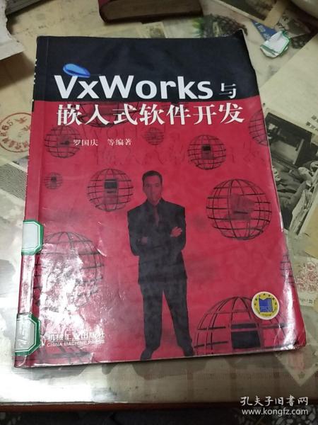 VxWorks与嵌入式软件开发