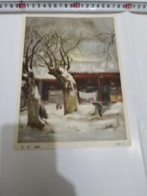 扫雪 （油画） 吴冠中作   早期：国画 老剪报  老剪纸  画报插图剪纸 （一张） 如图  按图发货， 编号分2号册