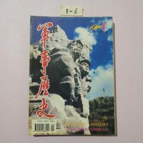 军事历史1994 1-6