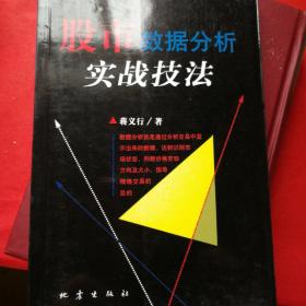 股市数据分析实战技法