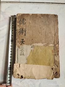 图注难经脉诀一四卷