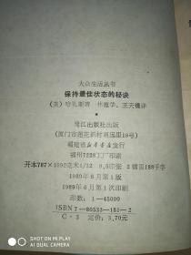 "保持最佳状态的秘诀:生命是个好礼物, 如何尽情享受她？"