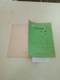 高中数学精编（代数，第3册）