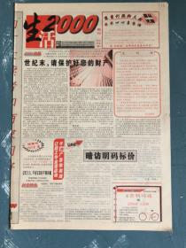 生活2000周刊创刊号