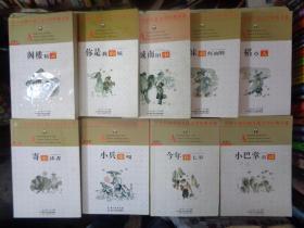 百年百部中国儿童文学经典书系 ：小兵张嘎、今年你七岁、寄小读者、稻草人、小巴掌童话、妹妹的红雨鞋、城南旧事、你是我的妹、阁楼精灵  【9册合售】