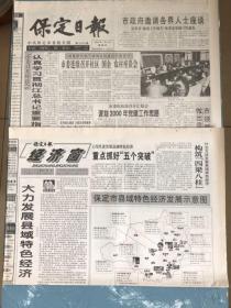 保定日报经济窗创刊号