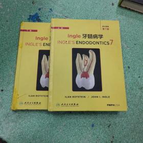 Ingle牙髓病学（上下卷）[英文版]书边有伤，看图（Ingle'sEndodontics,7e）