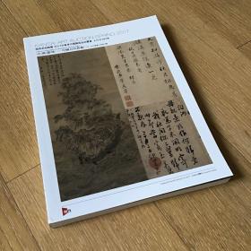 关西美术竞买2017年春季中国艺术品拍卖会 古渡遗珠 中国古代书画（二）