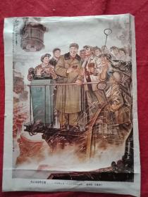 报刊剪裁宣传画《红心永向华主席》(此宣传画剪自1977年《人民画报》，宽26厘米，高34厘米，内容为“华国锋主席1975年视察鞍钢”，作者杜华胜、王基湘)