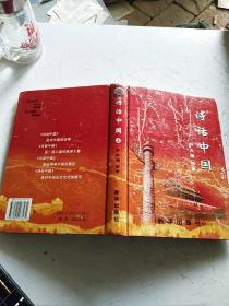 詩(shī)話(huà)中國(guó)  上