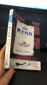 富兰克林极地远征三部曲·第3部  勇士长存