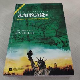 永恒的边缘（《巨人的陨落》大结局）