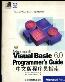 Visual Basic6.0中文版程序员指南