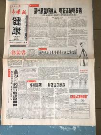 市场报健康周刊创刊号