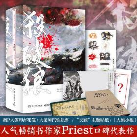 《杀破狼：全三册》：未知苦处，不信神佛——畅销书作家Priest口碑代表作！