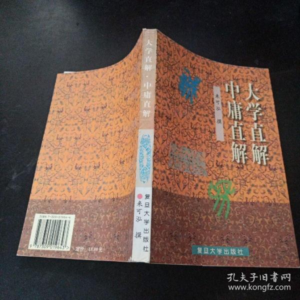 大学直解.中庸直解