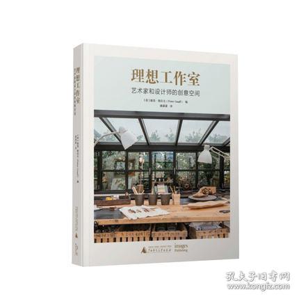 理想工作室：艺术家和设计师的创意空间