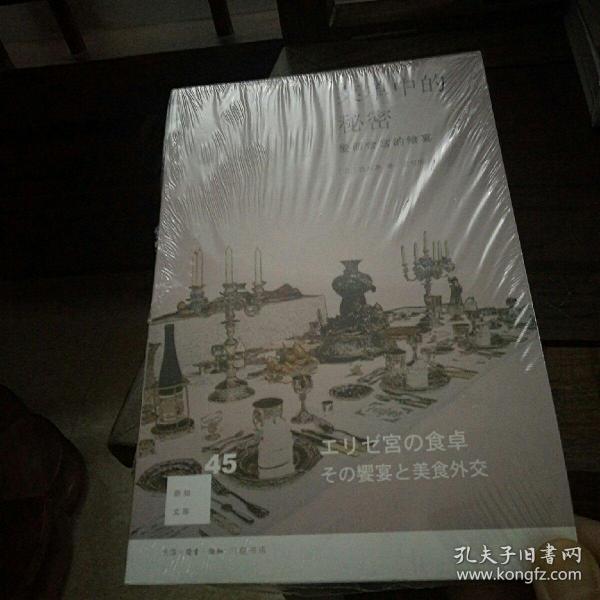 菜单中的秘密：爱丽舍宫的飨宴