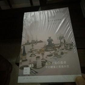 菜单中的秘密：爱丽舍宫的飨宴