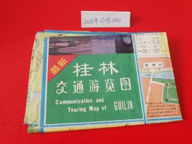 老地图收藏～桂林交通旅游图