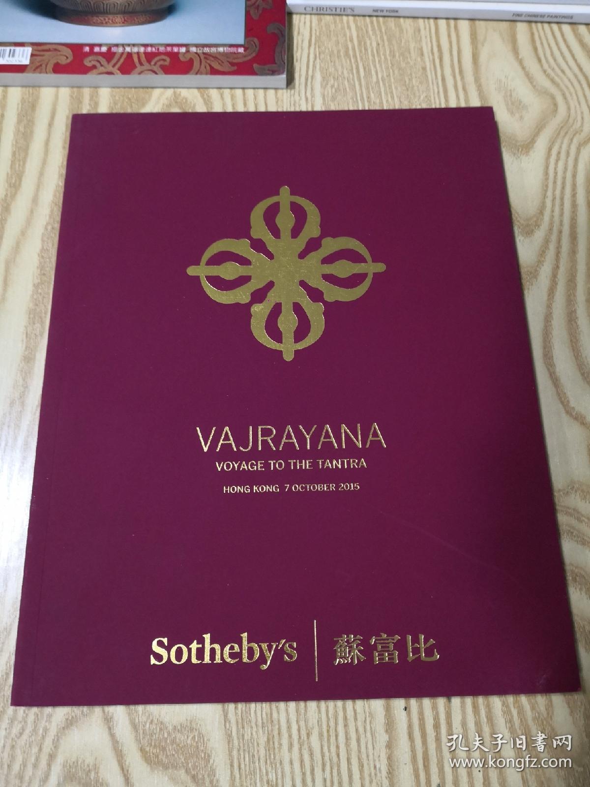 拍卖图录 苏富比 Sotheby's  VAJRAYANA VOYAGER TO THE TANTRA HONG KONG 7 OCTOBER 2015