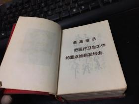 常见病医疗手册 / 中医研究院 广安门医院革命委员会（主席像 语录）