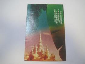 明信片（益阳市人民印刷厂）（85785）