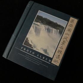 稀见唯一（老相册主题收藏资料）辽宁医巫闾山名声古迹照片，涉及诸多辽代、元代、明清古迹，一大册计52张，相册尺寸：28.7*25.5cm，相片尺寸约：17*12.6cm，20*13cm