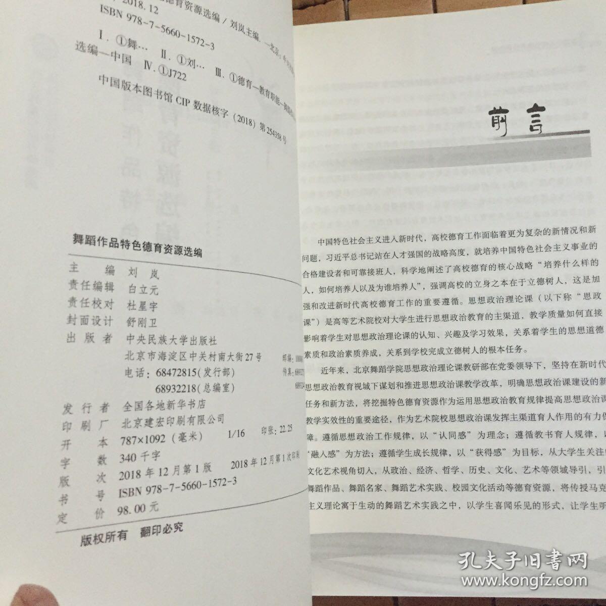 舞蹈作品特色德育资源选编95品以上