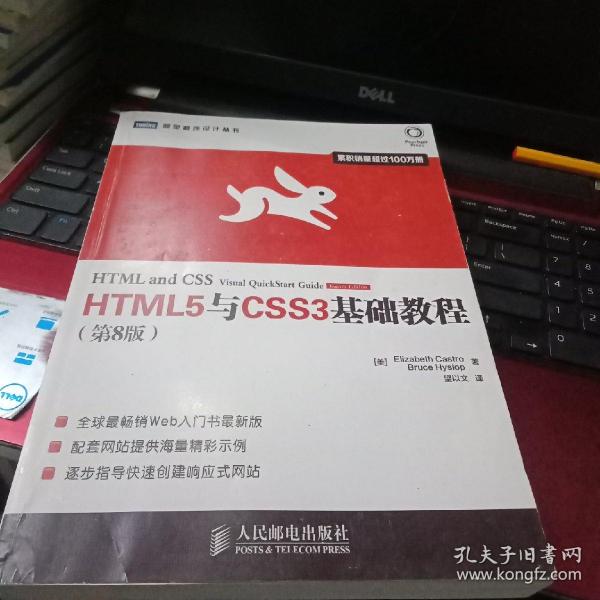 HTML5与CSS3基础教程（第8版）