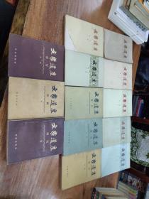 文学遗产增刊（1—13）第八册封面破损，其余品好