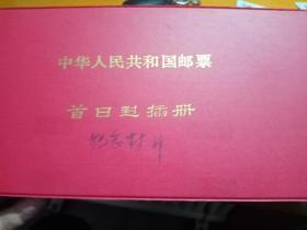 各种首日封一册合售三十个