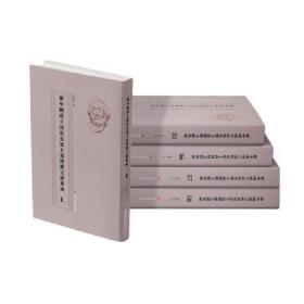 161.00 汇编 新中国成立前马克思主义传播文献汇编（共5箱/共58册）13615+12140+13970+14135+14845