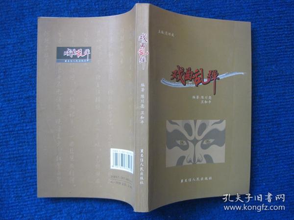戏曲乱弹（1000册）
