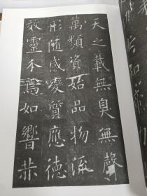 劳伟行草作品选  刘炳森隶书百家姓  田氏藏本九成宫碑3本合售
