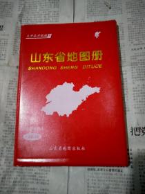 山东省地图册（2015版）