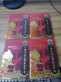 中国古典文学名著百部 乐府诗集（1-4）全四卷 硬精装