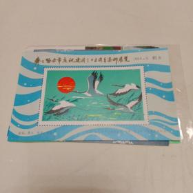 齐齐哈尔市庆祝建国三十五周年集邮展览等（七张合售）