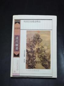 清代绘画高级笔记簿【未使用】