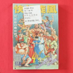 快打旋风 STREET FIGHTER 薄装本 漫画