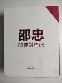Thomas shao 邵忠的杂志理想国 邵忠的传媒笔记 盒装全两册