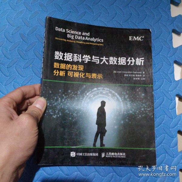 数据科学与大数据分析：数据的发现 分析 可视化与表示