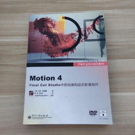 苹果专业培训系列教材：Motion 4 Final Cut Studio 中的动画和动态影像制作