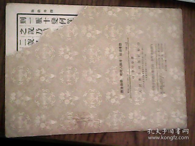 濒湖脉学 奇经八脉考 脉诀考证【[明]李时珍 著 1956年1版2印】(木刻版影印本)