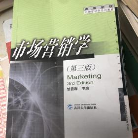 高等学校市场营销学系列教材：市场营销学，