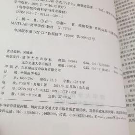 高等学校控制科学与技术教材：模糊控制及其MATLAB仿真