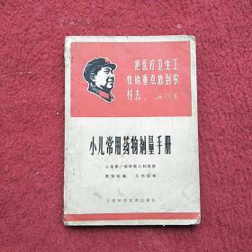 小儿常用药物剂量手册