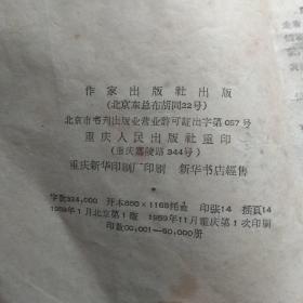 野火春风斗古城（有损伤字迹有模糊）