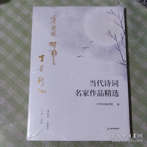 当代诗词名家作品精选