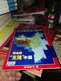 中国国家地理20018